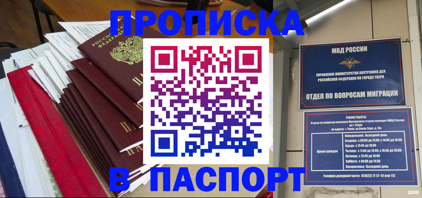 прописка регистрация в Тырныаузе